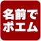 用途別のメニューを19種類、収録しています。感謝のポエム、誕生日ポエム、母の日のポエム、父の日のポエム、赤ちゃんポエム、男女のポエム、結婚ポエム、定年退職のポエム、女子のポエム、クリスマスポエム、敬老の日ポエム、おめでとうポエム、両親のポエム、祖父母のポエム、バレンタイポエム、ホワイトデーポエム、ハロウィンポエム、俺のポエム、君のポエムです。用途に合わせて使い分けることができます。