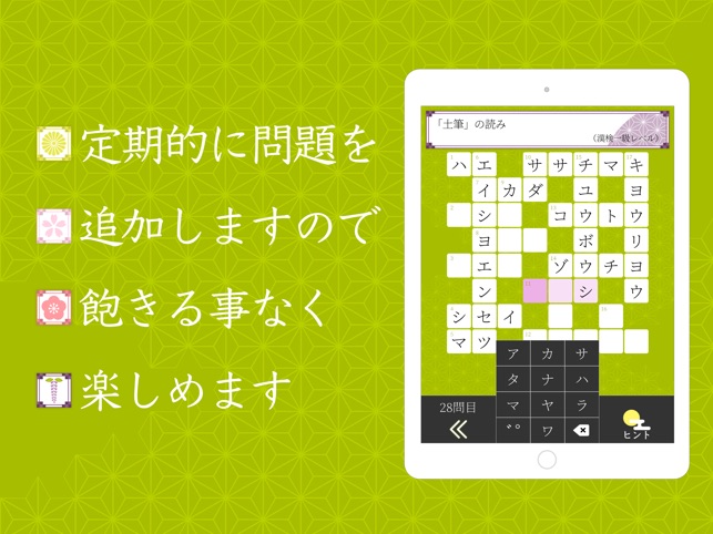 漢字読みクロスワード On The App Store