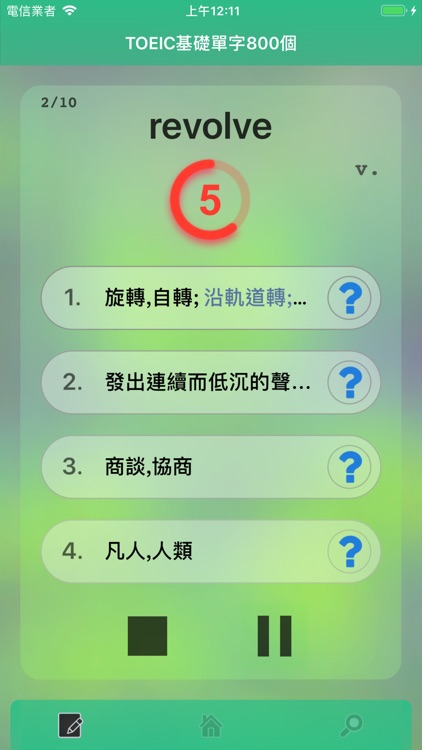 TOEIC基礎單字800個 screenshot-5