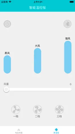 Game screenshot 智能温控服 apk