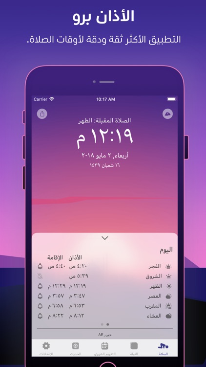 Athan Pro screenshot-3