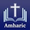 Amharic Holy Bible (KJV) is a Free and Offline Bible