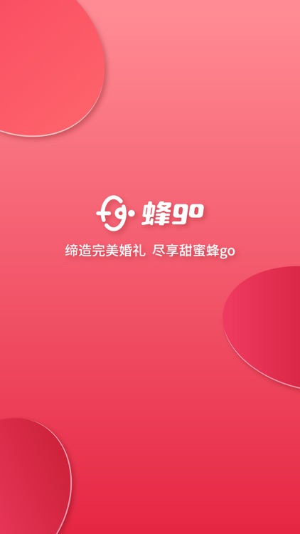 蜂go-结婚备婚必备婚礼app