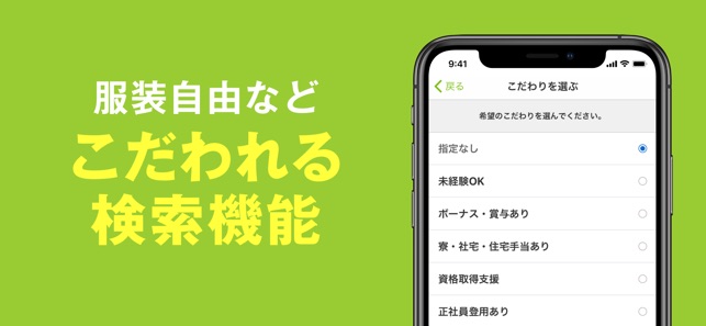 はたらいくで正社員求人 仕事探し をapp Storeで