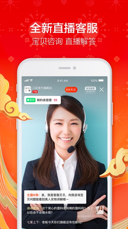 手机淘宝- 购物App