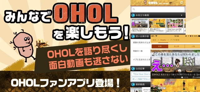 最強攻略 For Ohol をapp Storeで