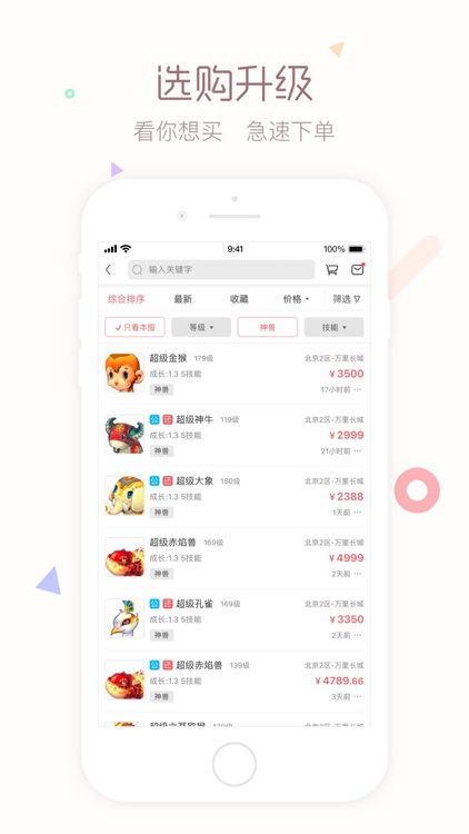 梦幻西游藏宝阁 screenshot-5
