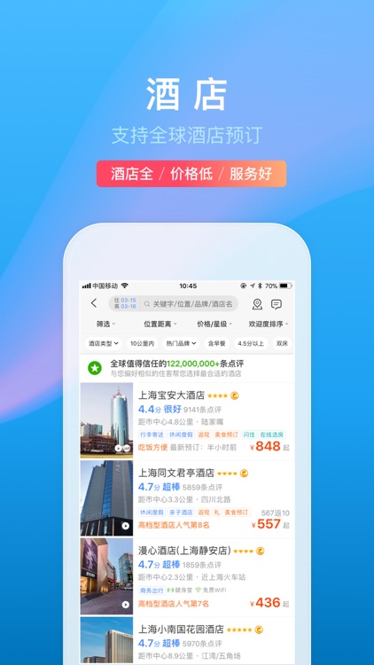 携程旅行(极速版)-酒店机票火车票预订 screenshot-3
