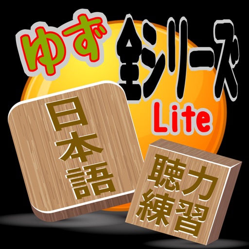 Japanese Listening-Lite