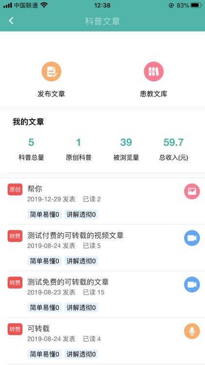家友儿医医生版 screenshot-6