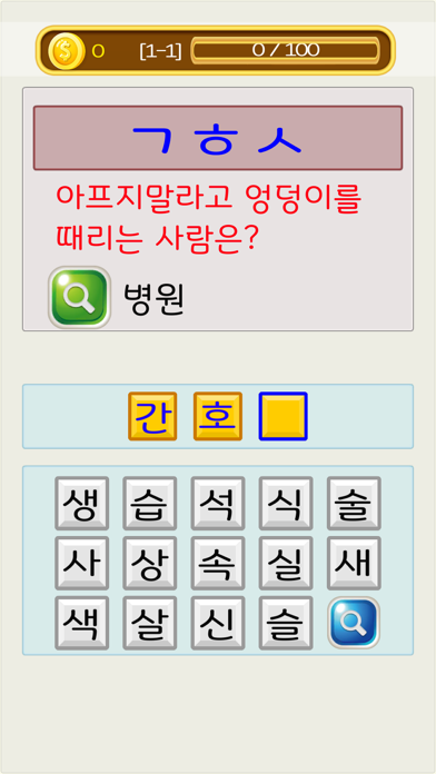 초성퀴즈짱(유머퀴즈) screenshot 3