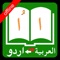 100% Free Offline Arabic Urdu Dictionary with Urdu font