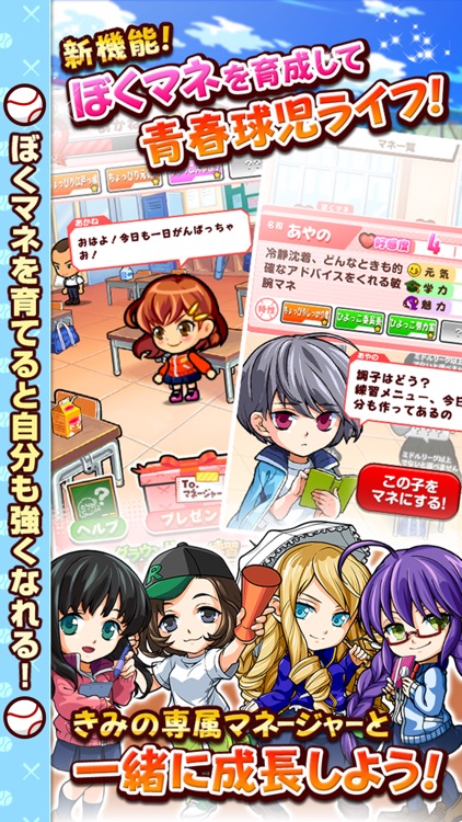 ぼくらの甲子園!ポケット 高校野球ゲーム screenshot-4