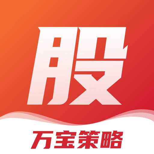 万宝策略-行情资讯策略交流App