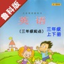 Get 小学英语三年级上下册鲁科版 for iOS, iPhone, iPad Aso Report