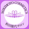 MIKIMOTO COSMETICS 能代サロン　公式アプリ