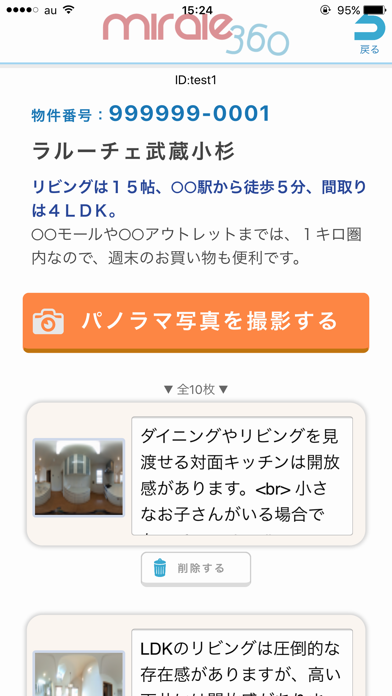 miraie360のスクリーンショット2 miraie360のスクリーンショット2