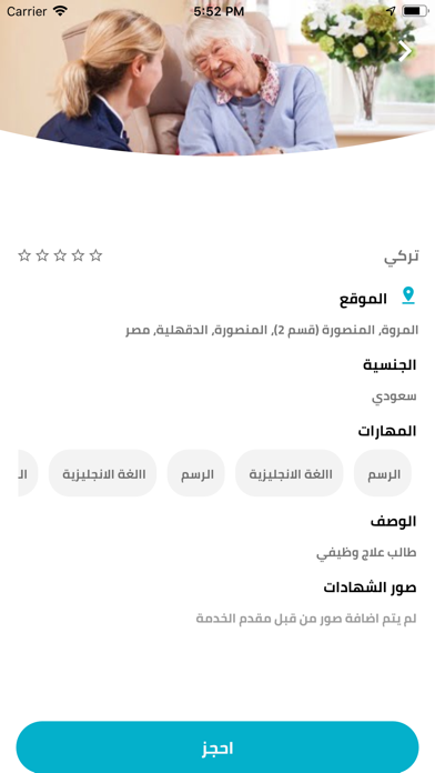 مرافقه screenshot 4