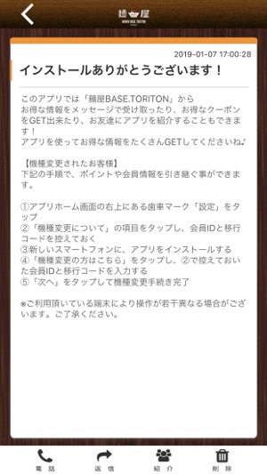 【公式】徳島県のラーメン店　麺屋BASE TORITON截图