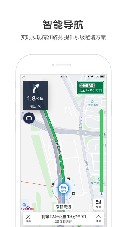 百度地图-路线规划,出行必备 screenshot-4
