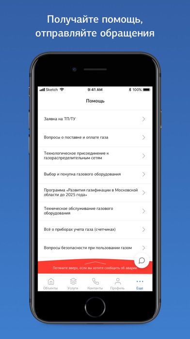Приложение мособлгаз как пользоваться