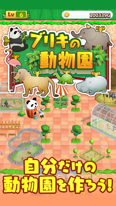 ブリキの動物園 人気の動物を育てる放置ゲーム Catchapp Iphoneアプリ Ipadアプリ検索