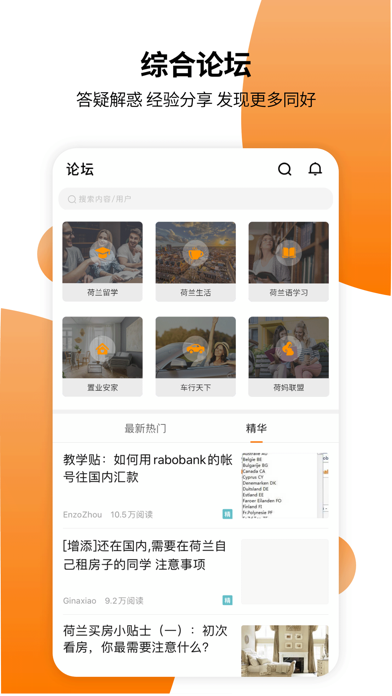 荷乐网-全球最大的荷兰中文门户网站 screenshot 4