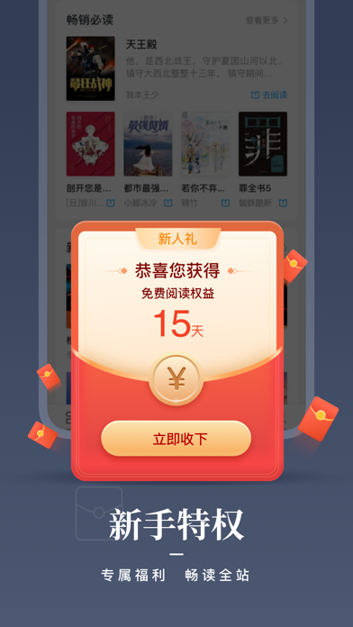 咪咕阅读-看小说听书的电子书阅读器 screenshot1