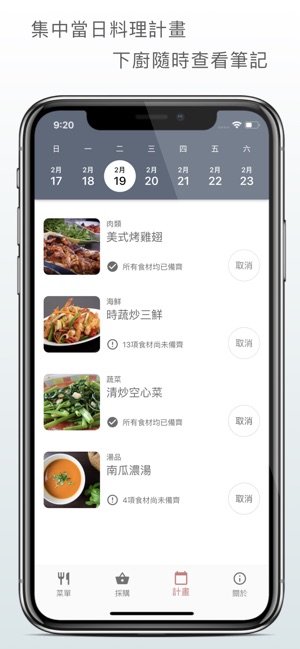 私廚(圖4)-速報App