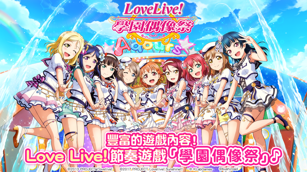 Love Live 學園偶像祭中文版free Download App For Iphone Steprimo Com