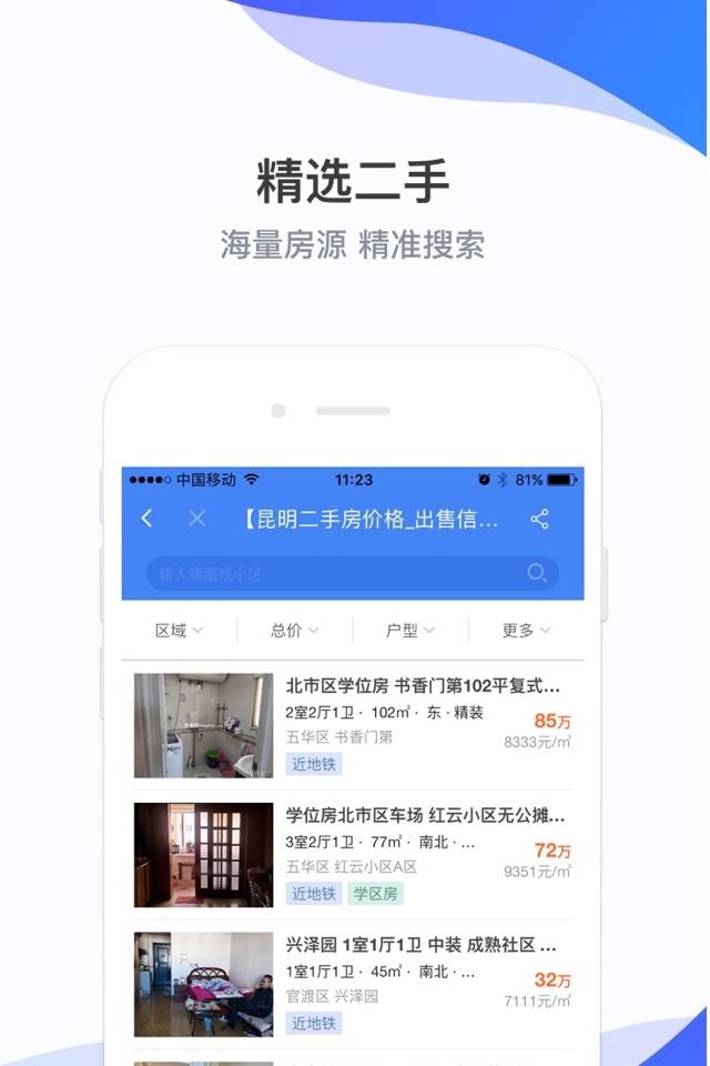 房星找房-二手房新房租房专业房产交易平台 screenshot 2