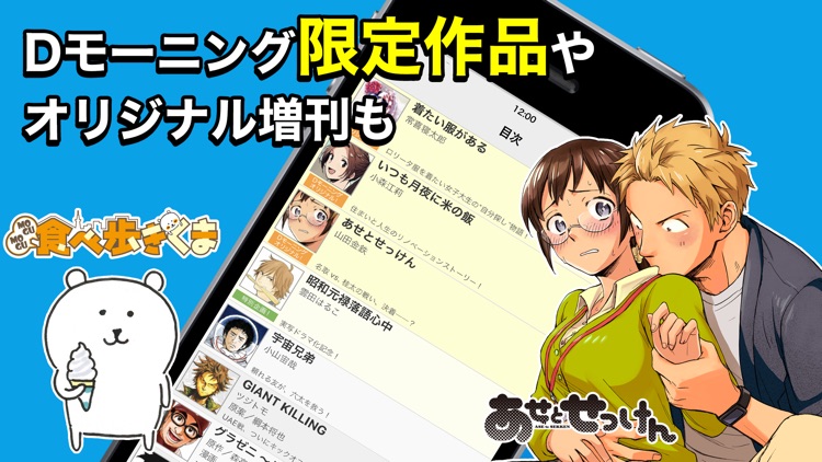 Dモーニング(マンガ雑誌アプリ)