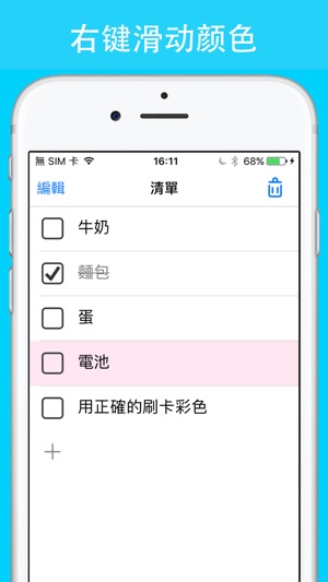 待辦清單 - 簡單的待辦清單應用程式(圖3)-速報App