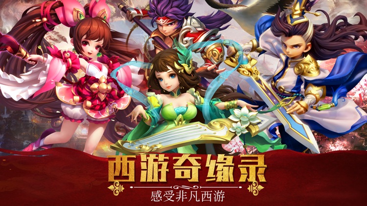 西游奇缘录-女儿国修仙手游