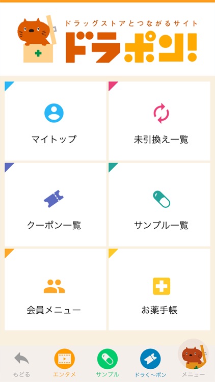 ドラポン!