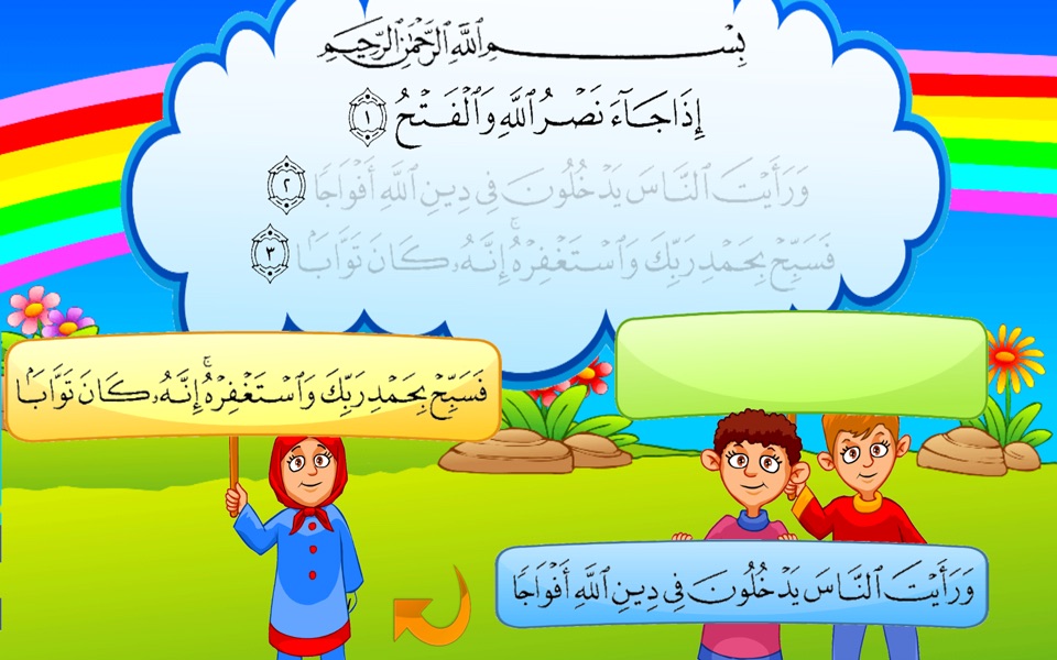 أطفال القرآن screenshot 4