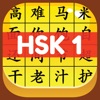 Icon HSK 1 Hero - Learn Chinese