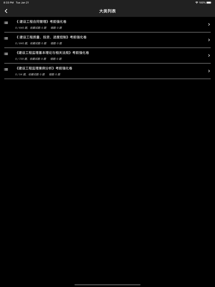 监理工程师题集