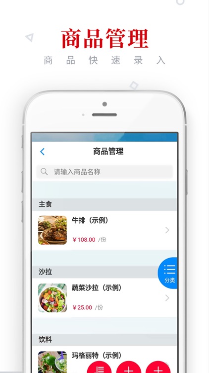 二维火收银 - 最方便的掌上餐饮收银管家