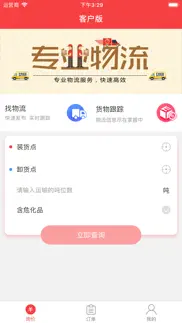 红眼兔物流-客户版 iphone screenshot 2