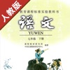 初中语文七年级下册人教版