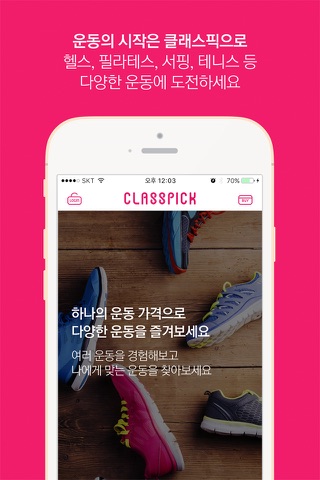 CLASSPICK - 운동,개발,마케팅,취미앱 screenshot 2