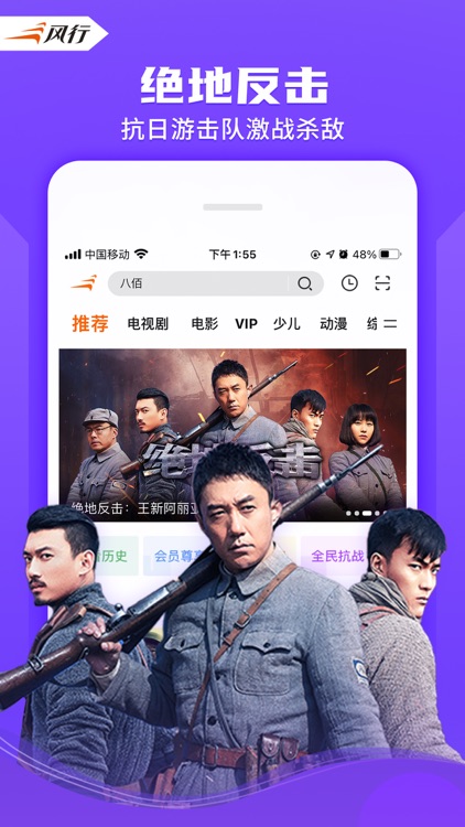 风行视频+ screenshot-3