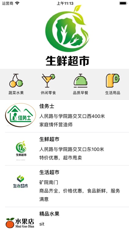 智佳社区-智能社区应用 screenshot-5