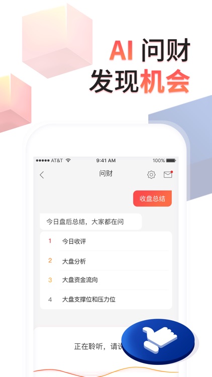 同花顺-炒股、股票 screenshot-9