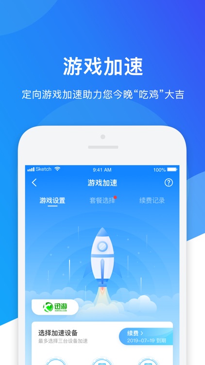 网络管家-随时随地掌握家庭网络 screenshot-4