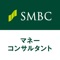 2020年11月30日をもって、「SMBCマネーコンサルタント」のサービスを終了いたします。