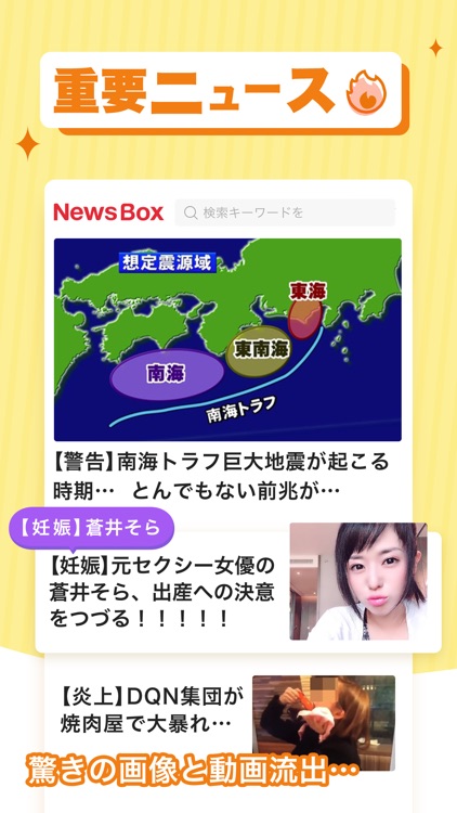 NewsBox-国内外の最新ニュース・速報が読み放題 screenshot-0