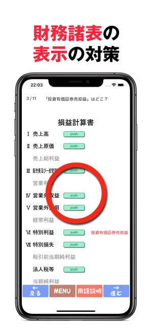 App Store 上的 パブロフ簿記２級商業簿記lite