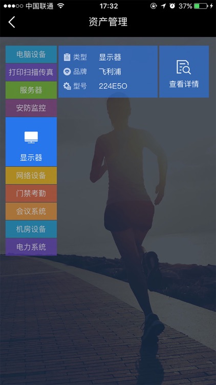 TakeEasy设备管理 screenshot-4